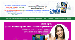 Desktop Screenshot of chipzol.co.il