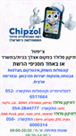 Mobile Screenshot of chipzol.co.il