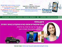 Tablet Screenshot of chipzol.co.il